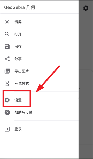 GeoGebra几何画板最新版
