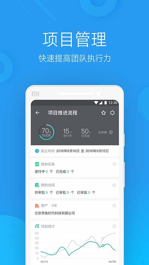 微办公app