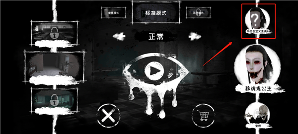 恐怖之眼官方正版