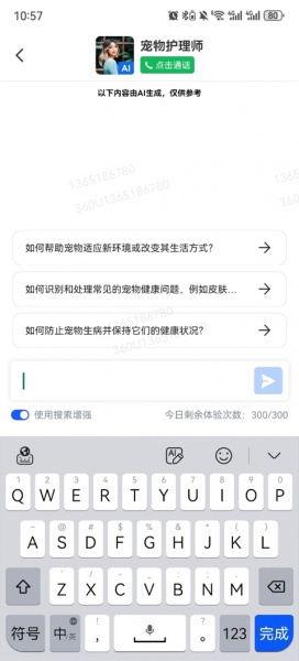 360智脑app