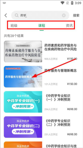 中医药在线app