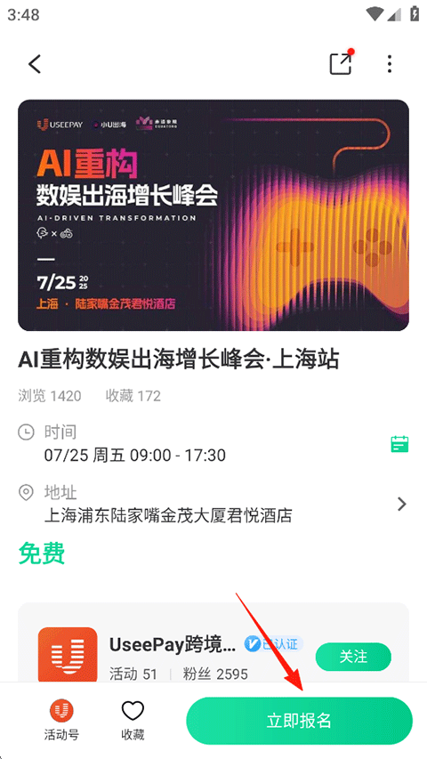 活动行最新版
