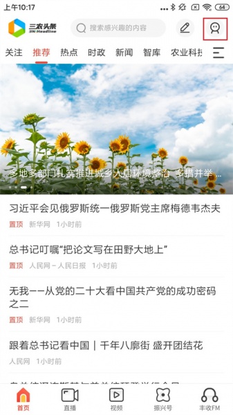三农头条app官方版