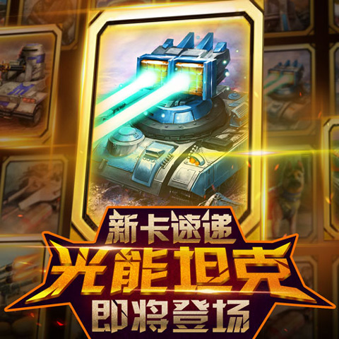 红警大作战官方版