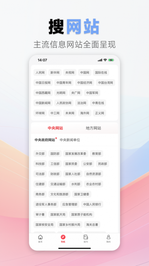 中国搜索app