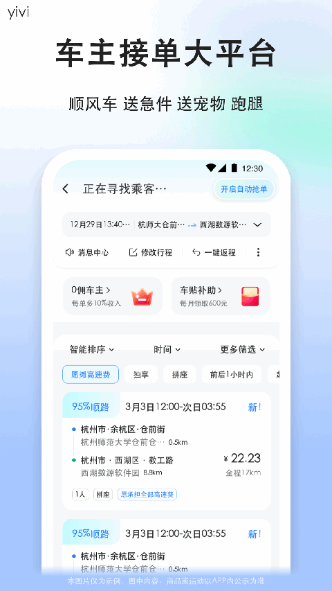 一喂顺风车司机版app