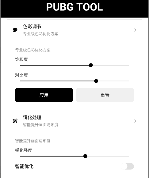 画质助手120帧最新版