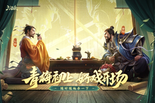 三国杀移动版官方最新版