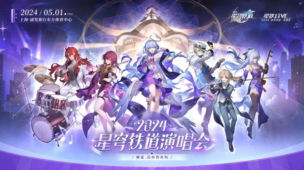 崩坏星穹铁道