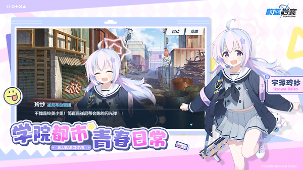 蔚蓝档案国服