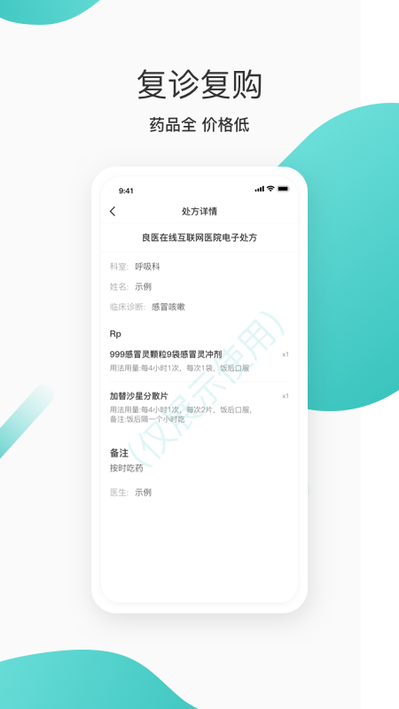 良医在线最新版
