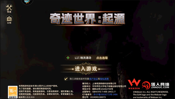 奇迹世界起源官方版