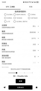 gfx画质修改器中文版