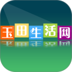玉田生活网app