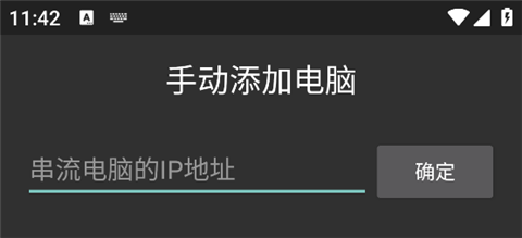 Moonlight串流软件最新版