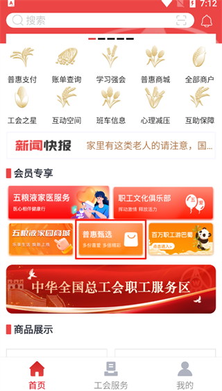 五粮液家园app