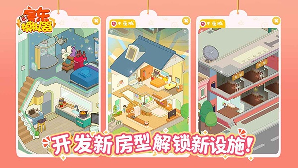 房东模拟器游戏