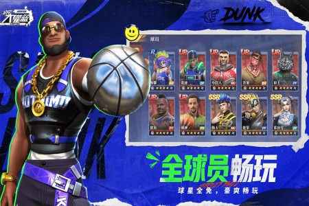 全民大灌篮手游官方版