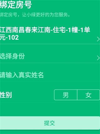 绿城生活最新版