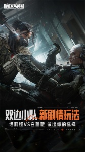 暗区突围体验服官方版