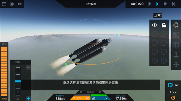 简单火箭2手机版