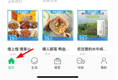 绿城生活app