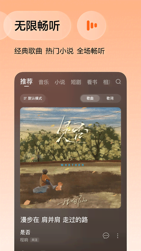 番茄畅听音乐版官方版