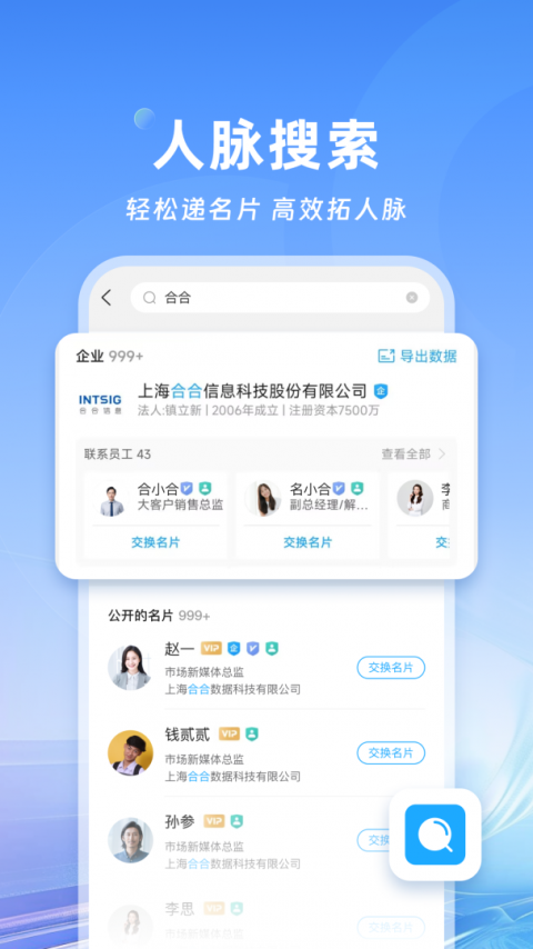 名片全能王手机版