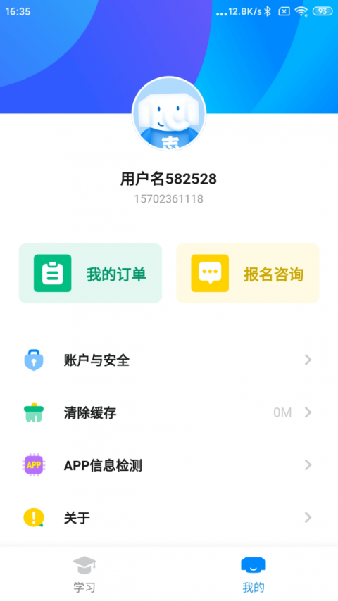 好老师考研app