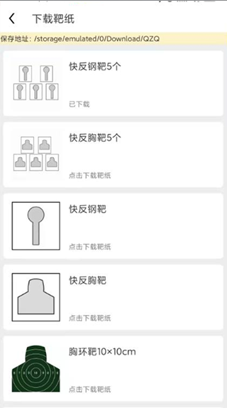 枪战圈app
