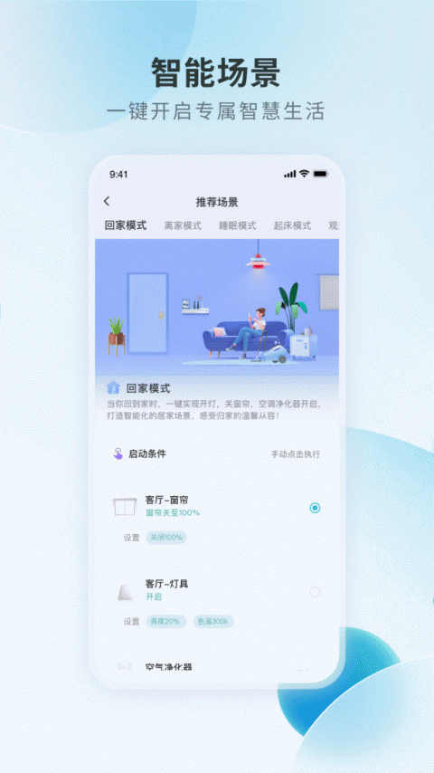 居然智慧家官方版