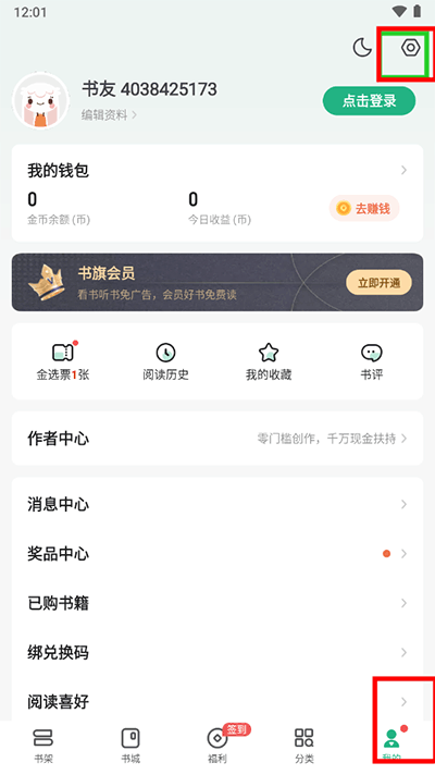 书旗小说app