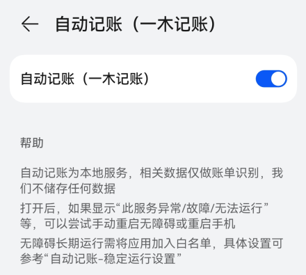 一木记账官方版