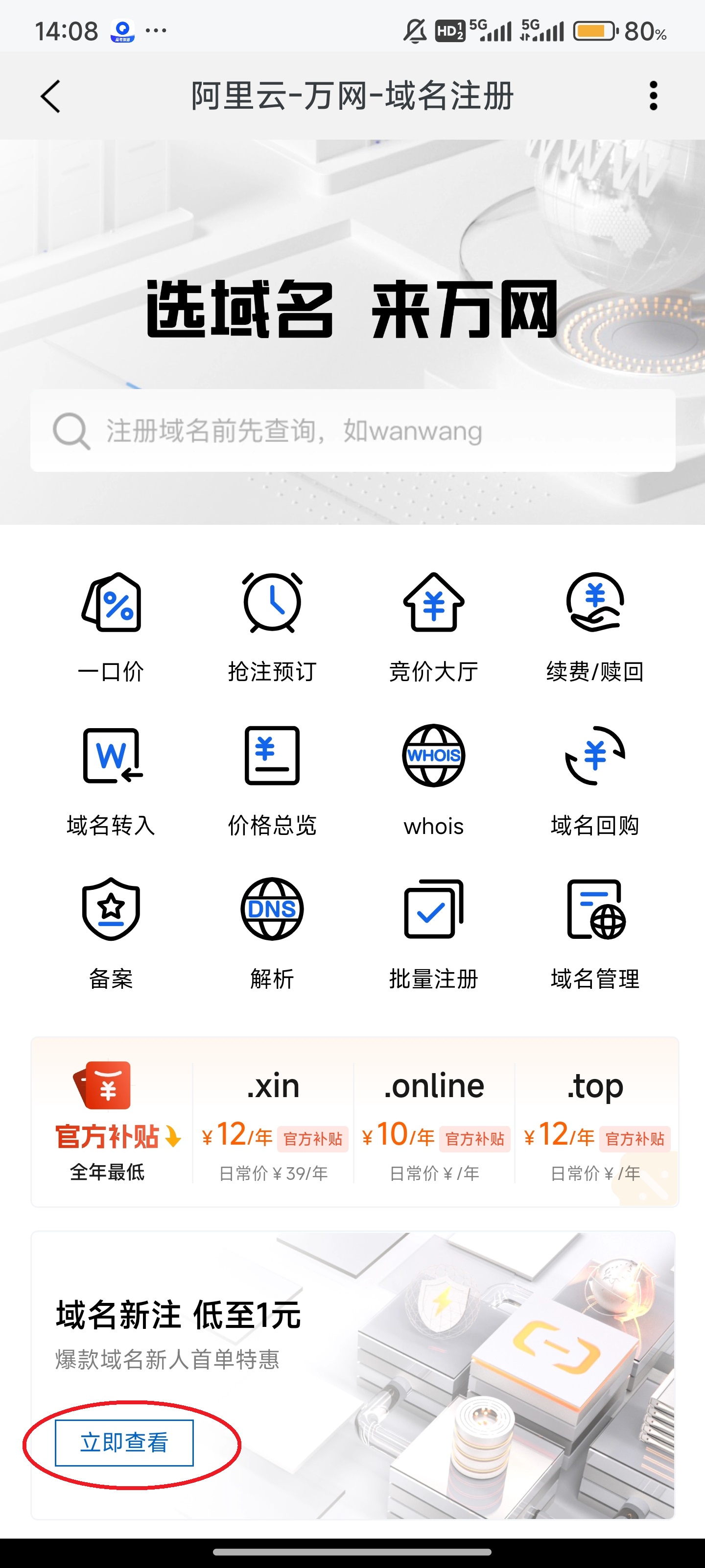阿里云最新版app