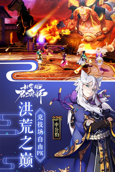 封神召唤师最新版