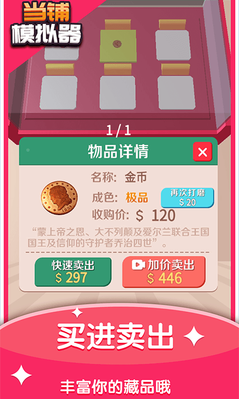 当铺模拟器最新版