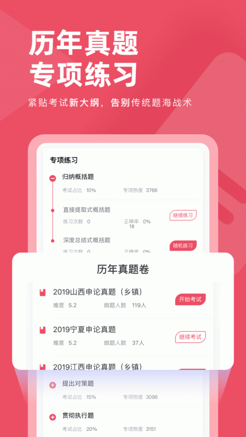 公务员考试对题库app
