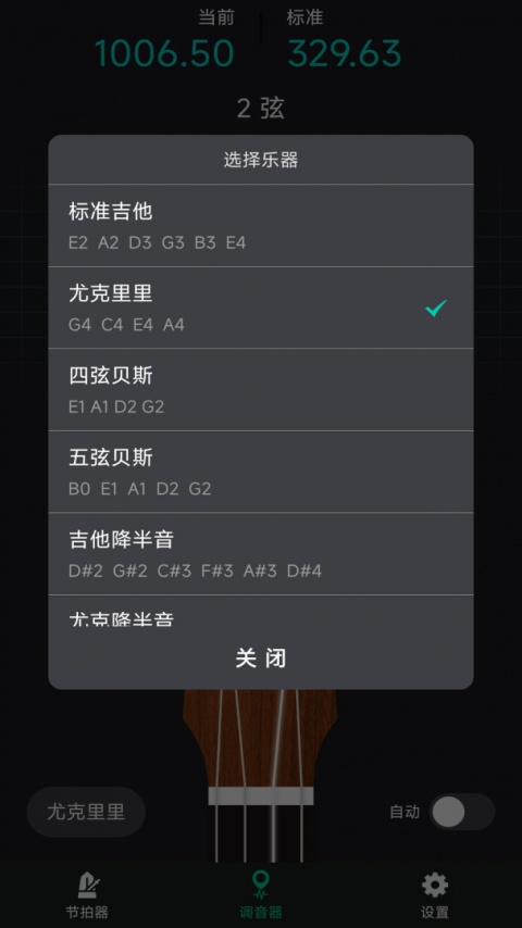 爱吉他调音器最新版