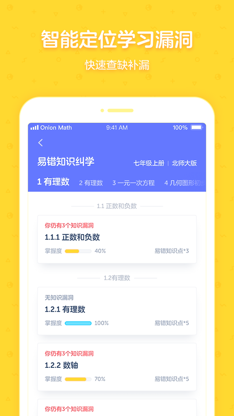 洋葱学园app