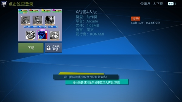 酷咖游戏厅手机版