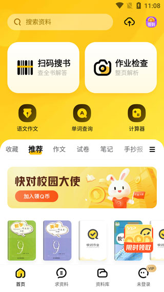 快对作业家长版app