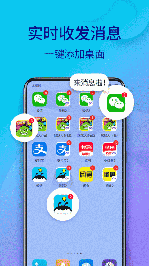 双开助手微分身版最新版