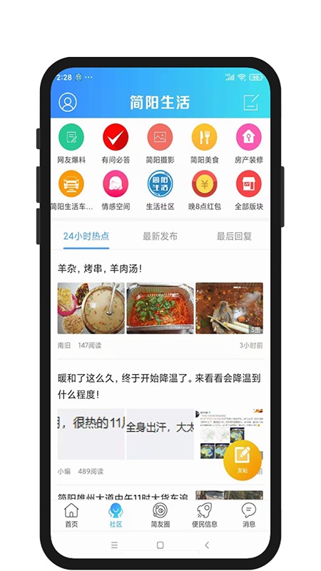 简阳生活app