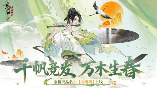 忘川风华录手游