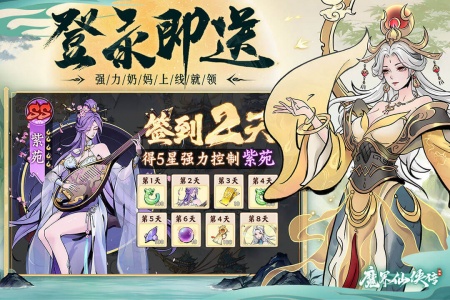 魔界仙侠传手机版