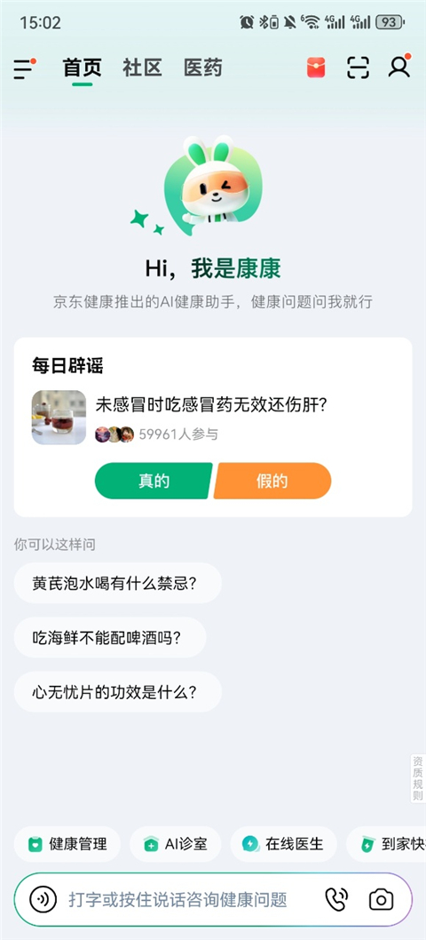 京东健康大药房app