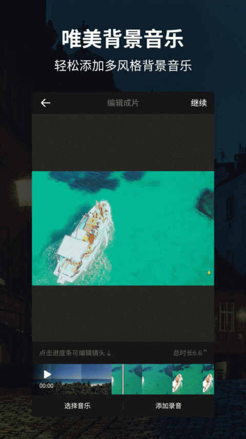 好拍视频编辑器官方版