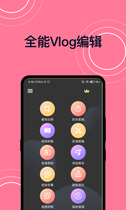 短视频剪辑app