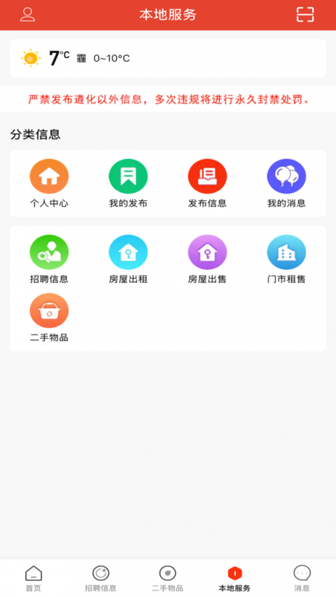 遵化生活圈官方版
