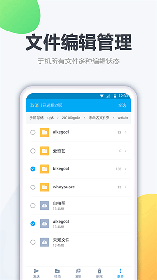 文件管家最新版